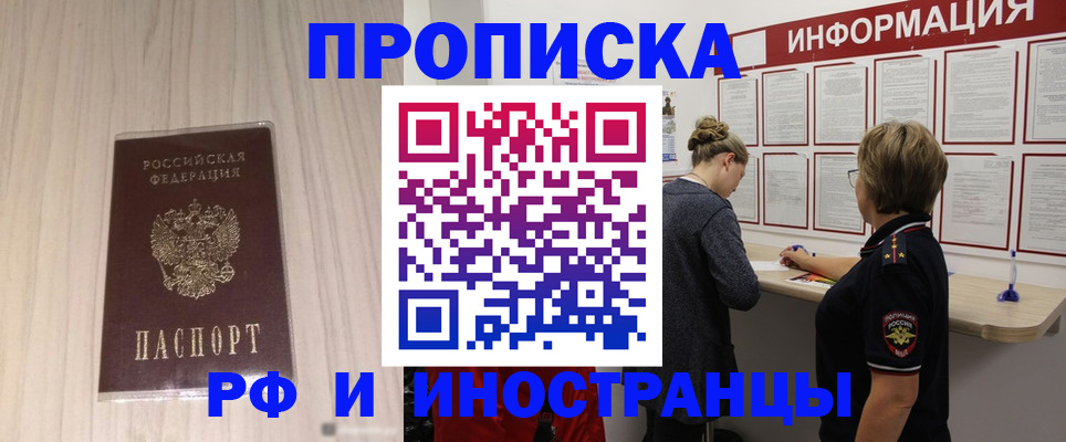 прописка штамп в Воронежской области